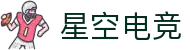 星空电竞(StarSky Sports)官网-华语电竞行业引领者